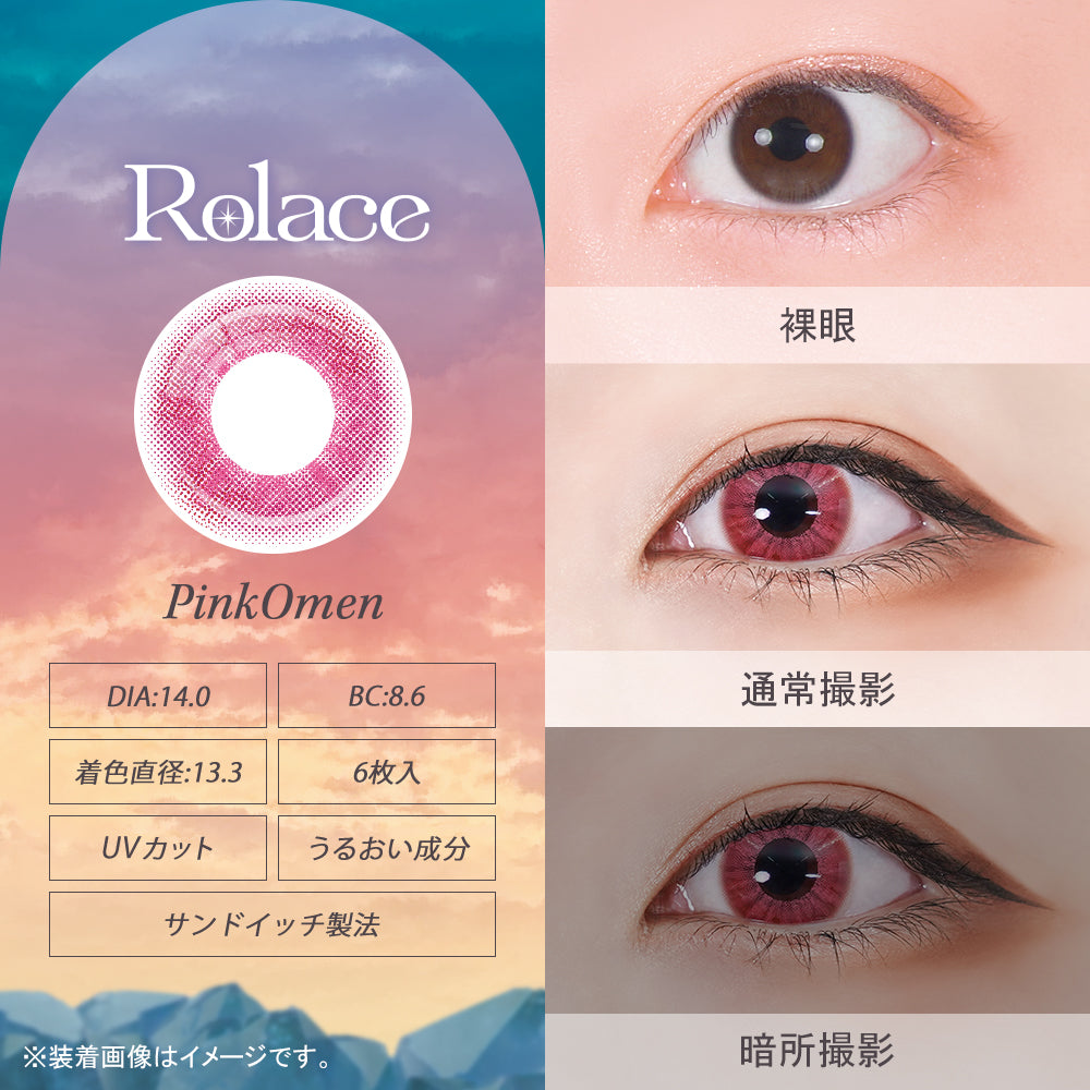 ピンクオーメン [Rolace] | 1dayカラコン - DIA 14.0mm | Push!Color