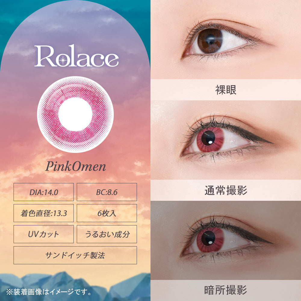 ピンクオーメン [Rolace] | 1dayカラコン - DIA 14.0mm | Push!Color