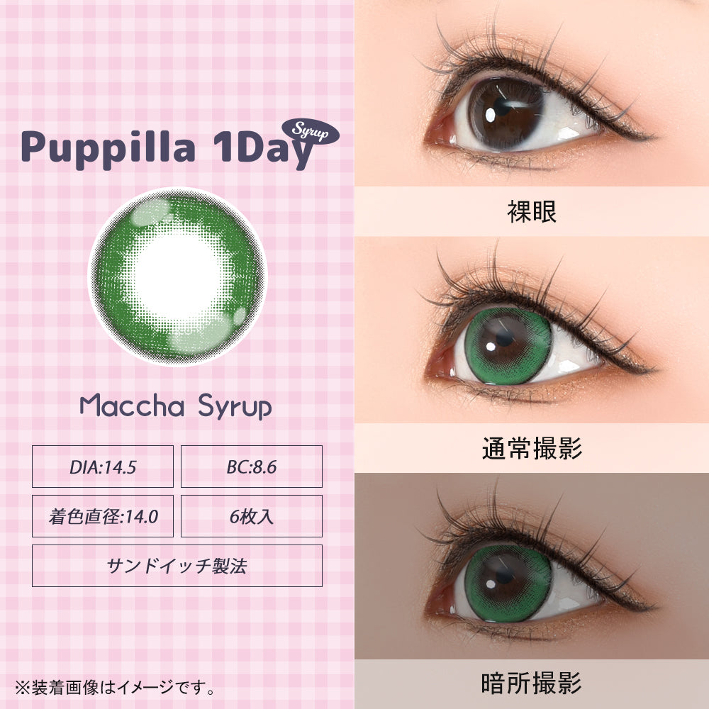 抹茶シロップ [Puppilla 1day Syrup] | 1day