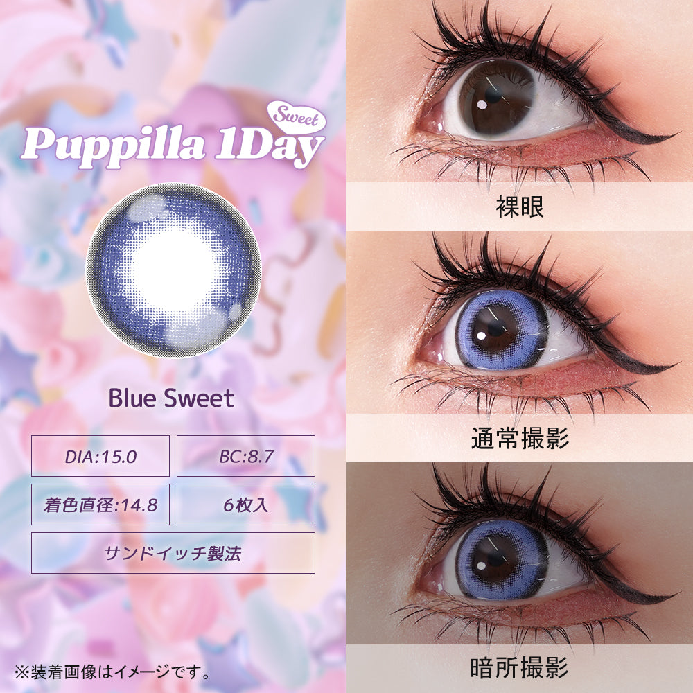 ブルースウィート [Puppilla 1day Sweet] | 1day