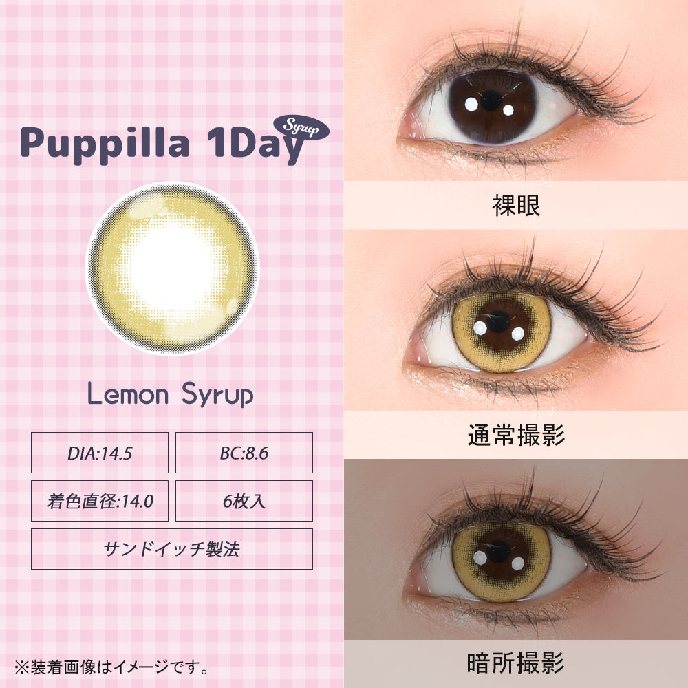 ليمون سيروب [Puppilla 1day Syrup] | يومي
