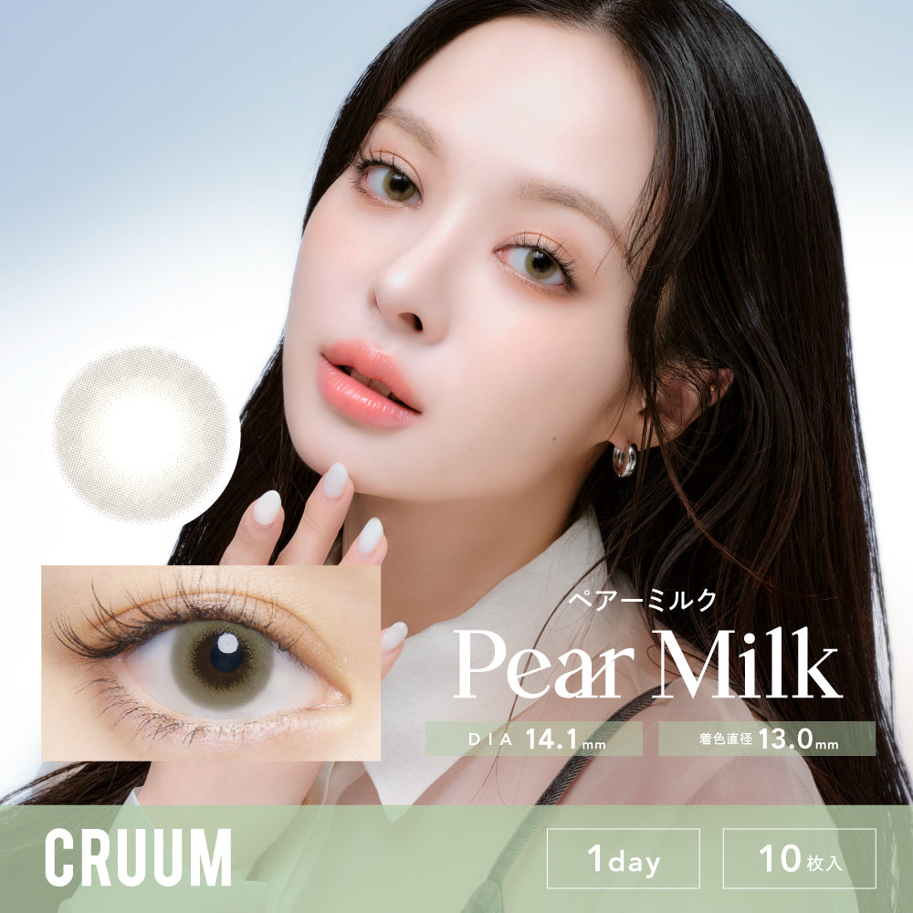 Pair Milk | 日抛