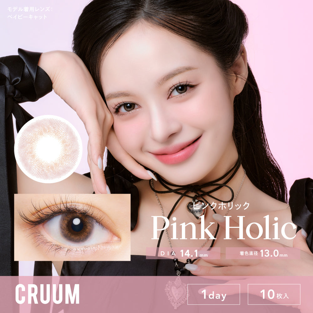 Pink Holic | 日抛