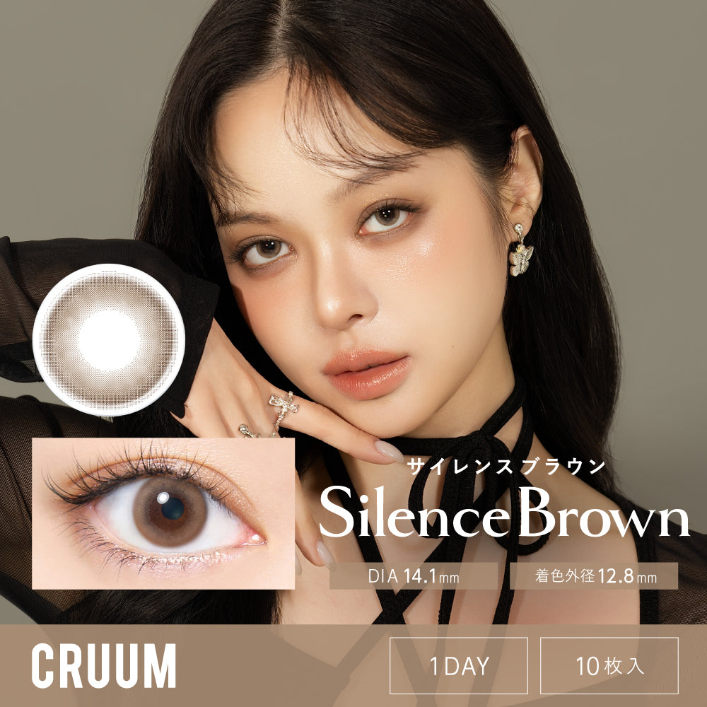 サイレンスブラウン [CRUUM] | 1day