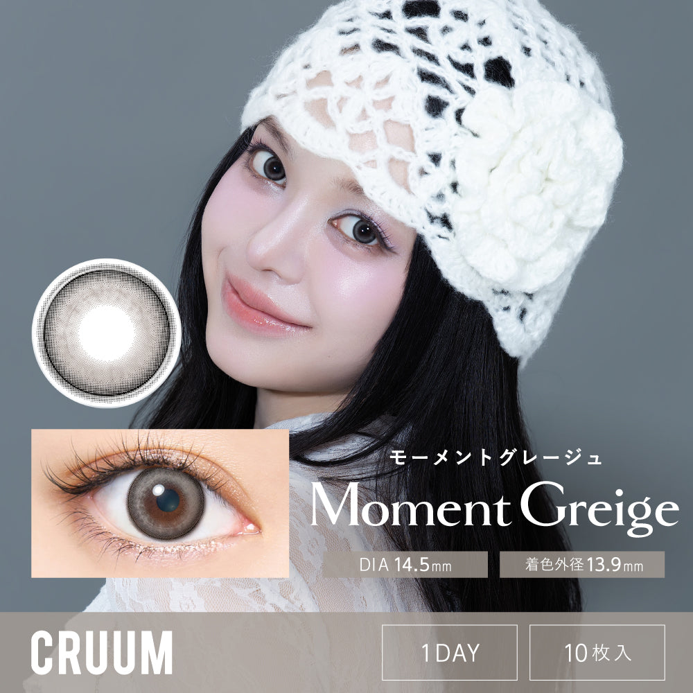 モーメントグレージュ [CRUUM] | 1day