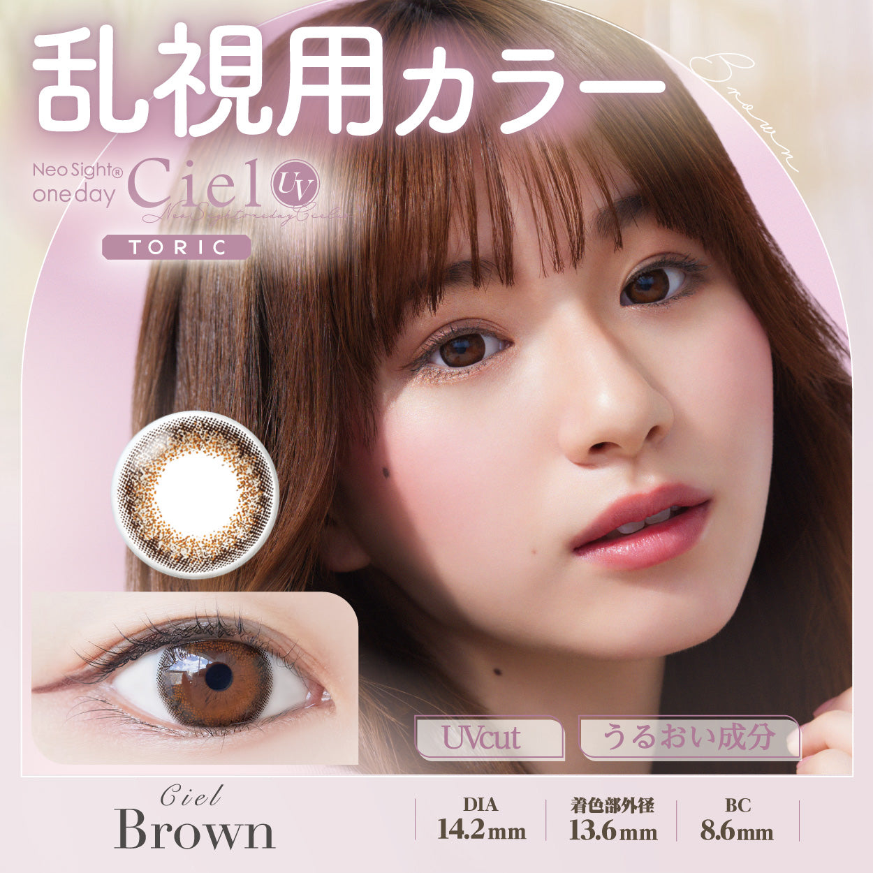 Ciel Brown Toric Lens  [Neo Sight] | 1day