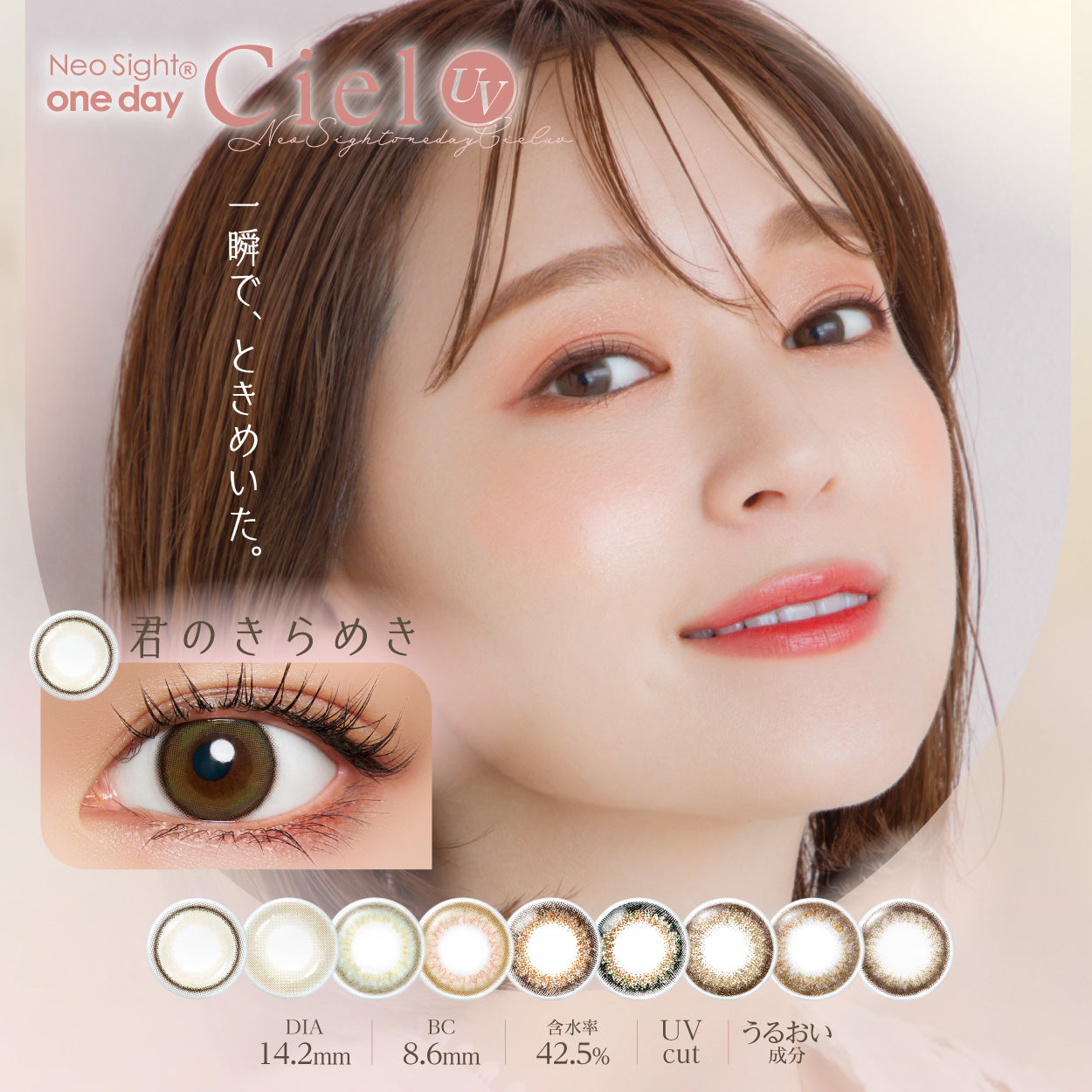 シエルブラウン | Neo Sight 1day Ciel UV カラコン | Push!Color