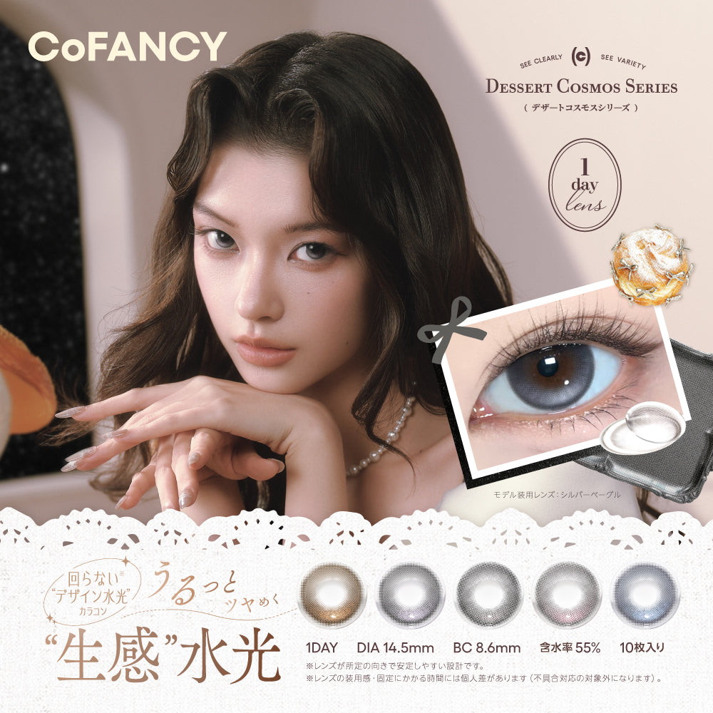 بيري فلووت [CoFANCY] | يومي