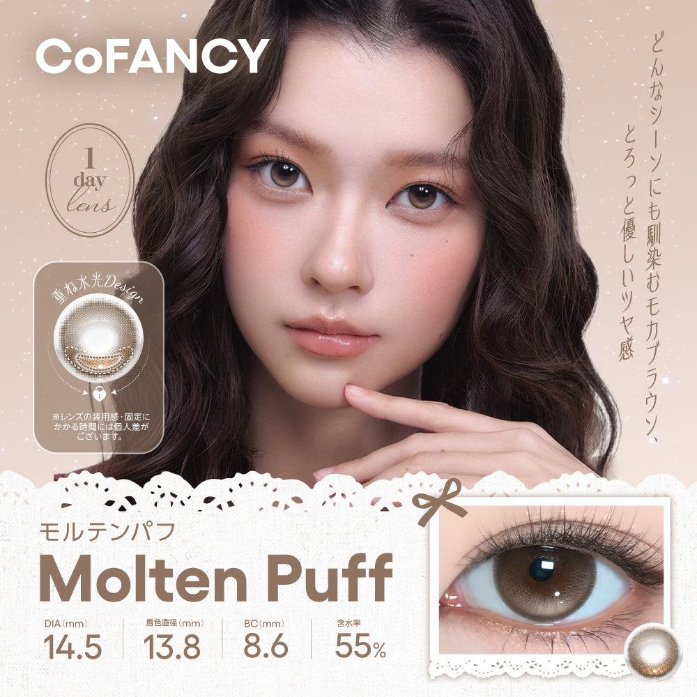 Moltent Puff [CoFANCY] | 1 giorno