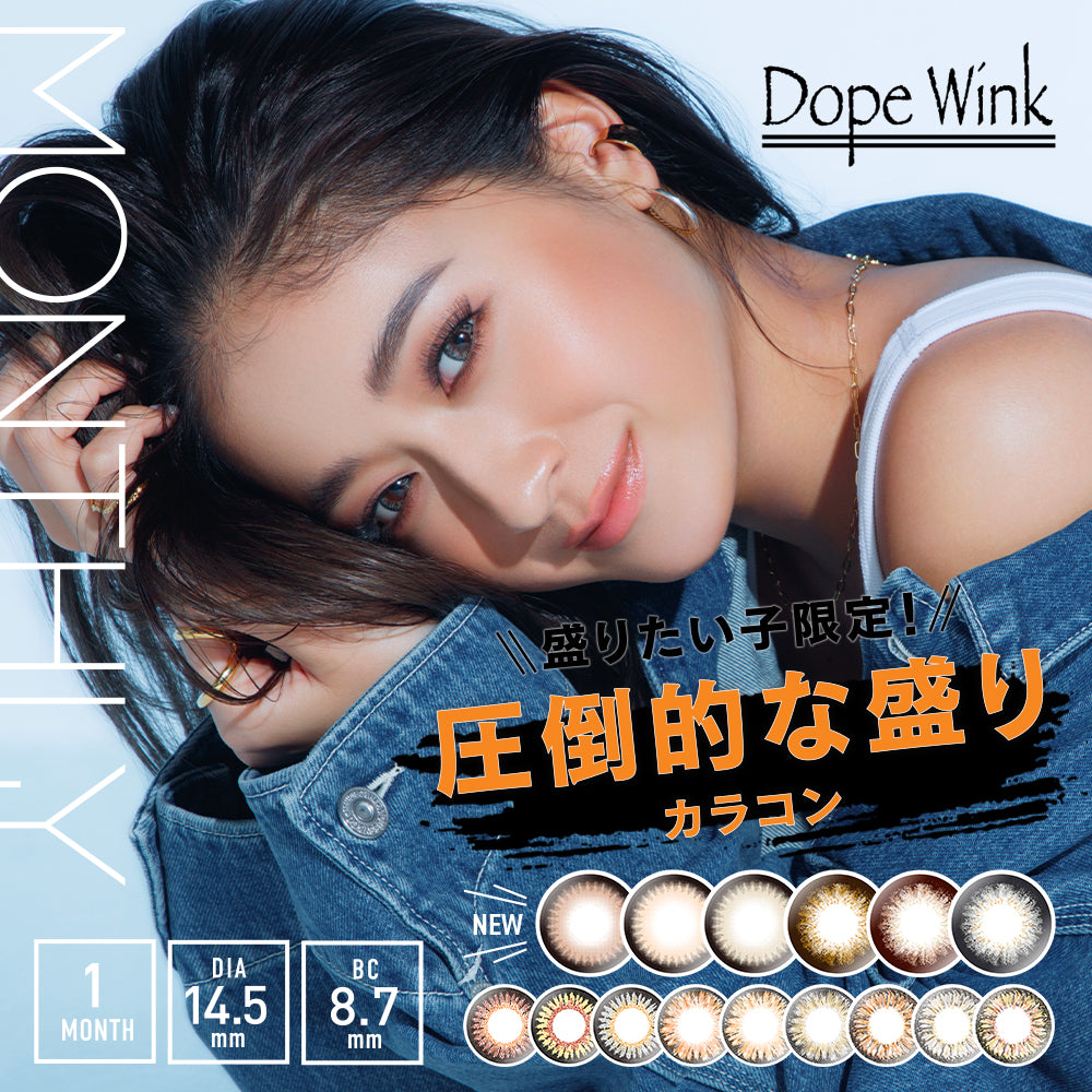 スパイシーグレー [DopeWink] | 1monthカラコン - DIA 14.2mm | Push!Color