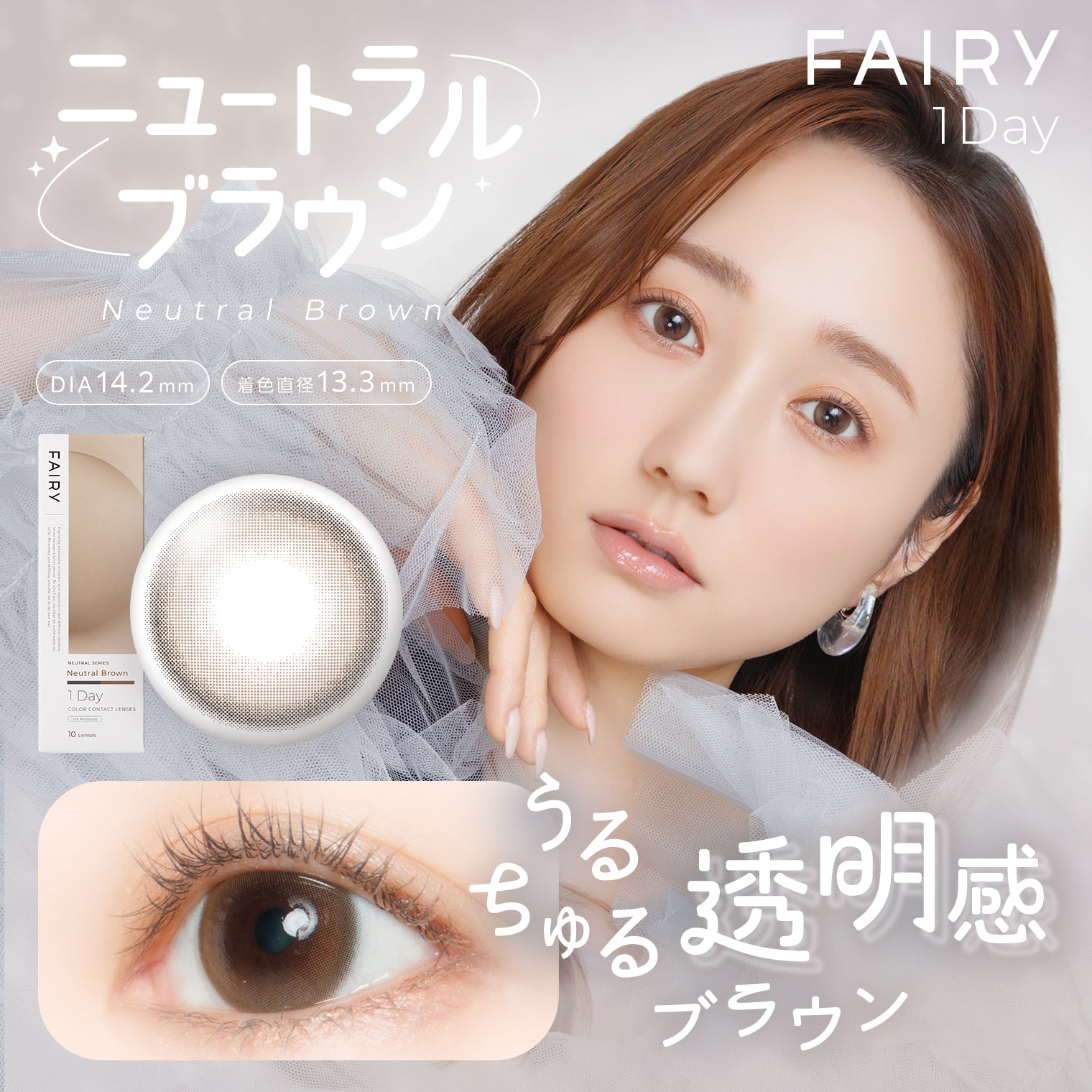 Marrone neutro [FAIRY] | 1 giorno