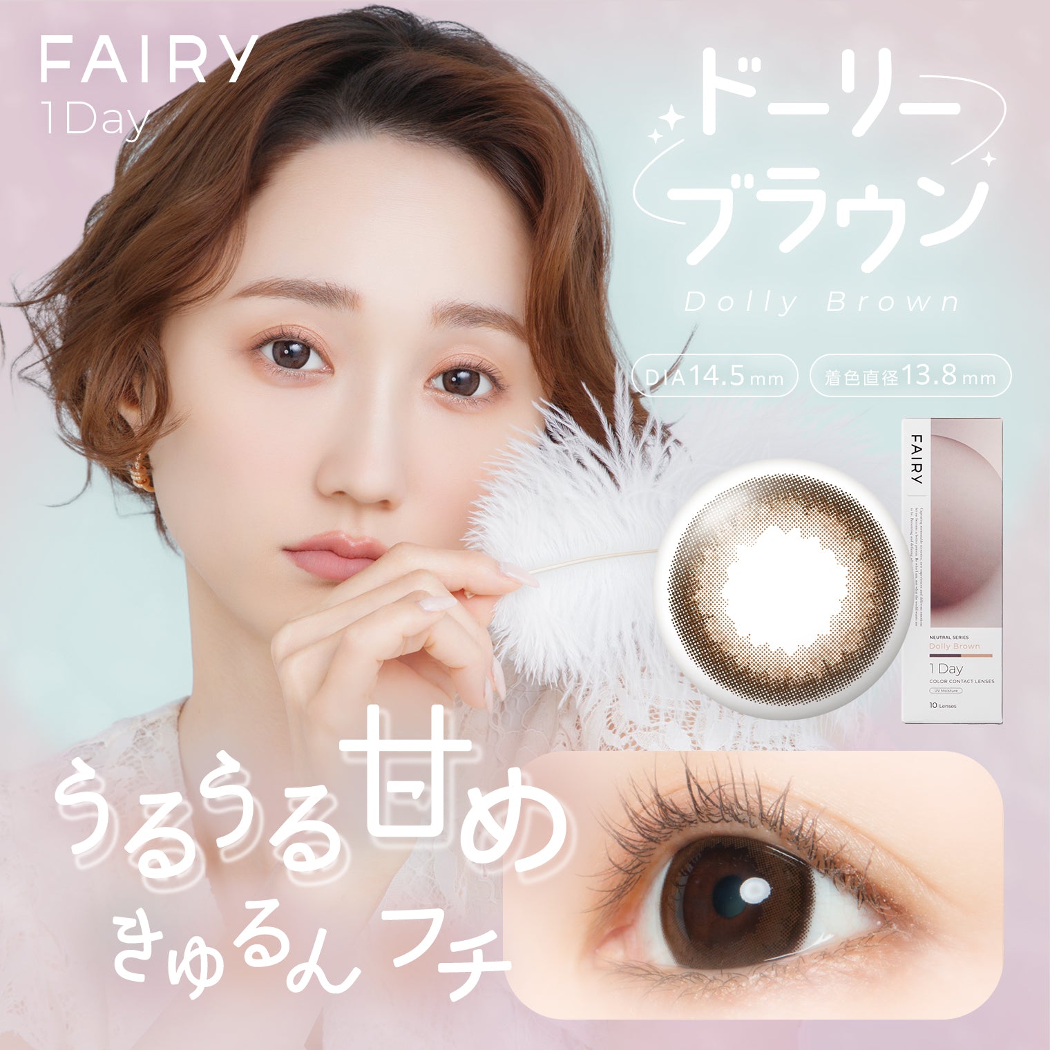 Marrone bambola [FAIRY] | 1 giorno