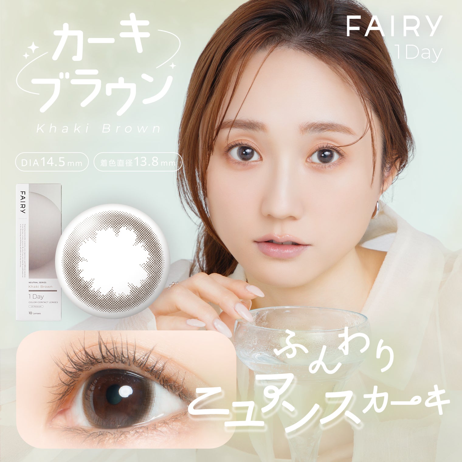 Marrone kaki [FAIRY] | 1 giorno