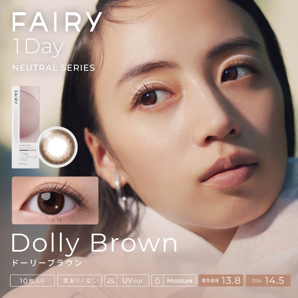 Dolly Brown | 日抛