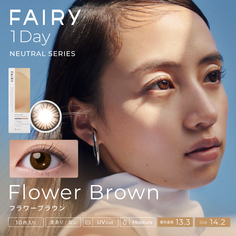 Flower Brown | 日拋