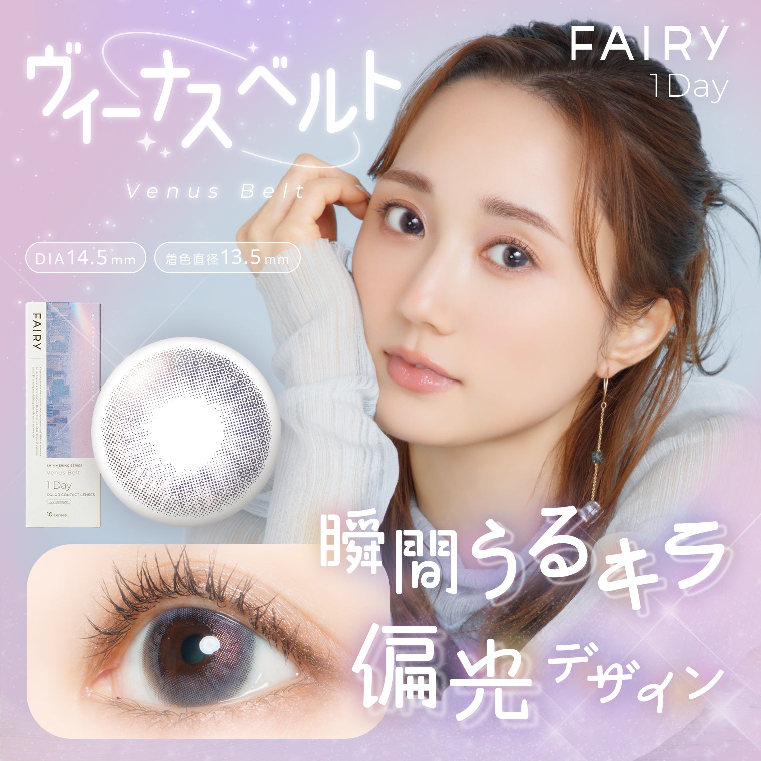 Venus Belt [FAIRY] | 1 hari