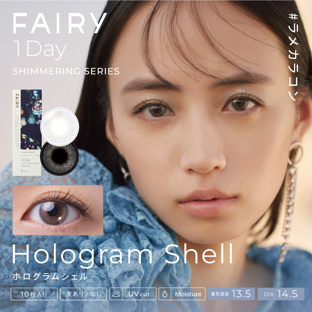 Hologram shell | 日抛