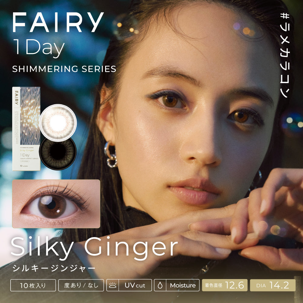 Silky Ginger | 日拋