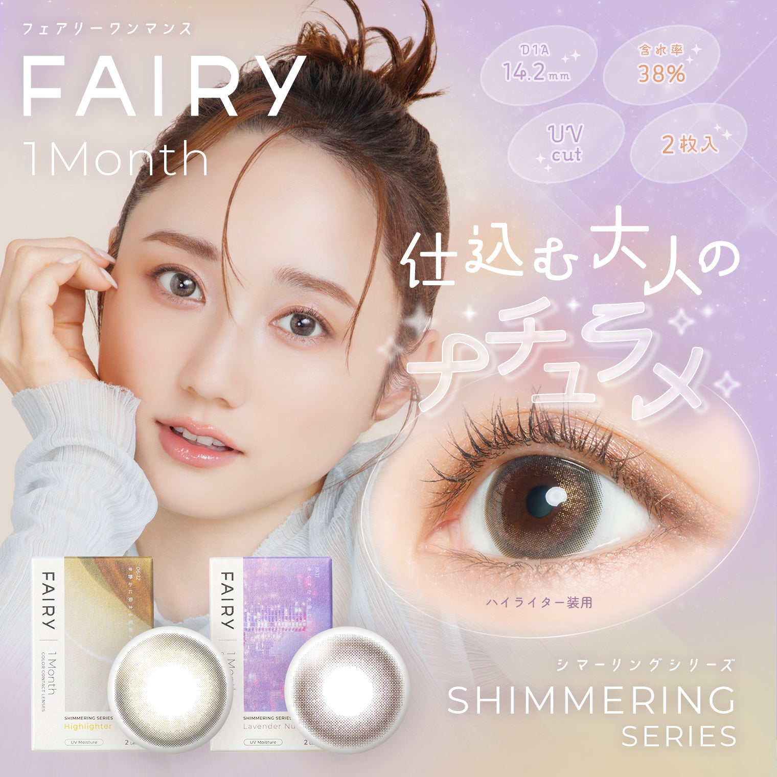 Highlighter [FAIRY] | 1 tháng
