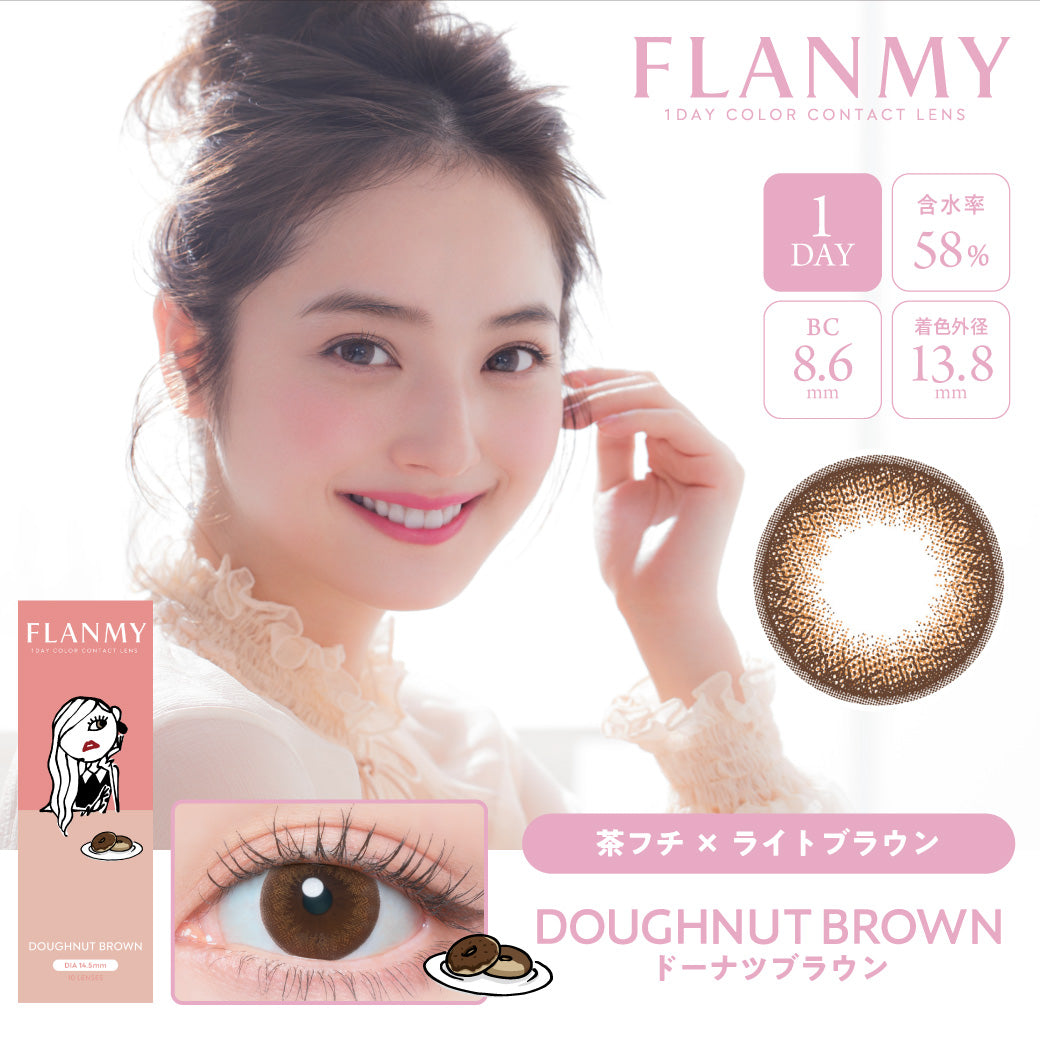 Donut Brown | 1hari