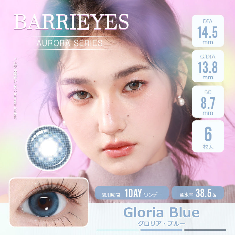 格洛丽亚蓝 [BARRIEYES] | 1day 