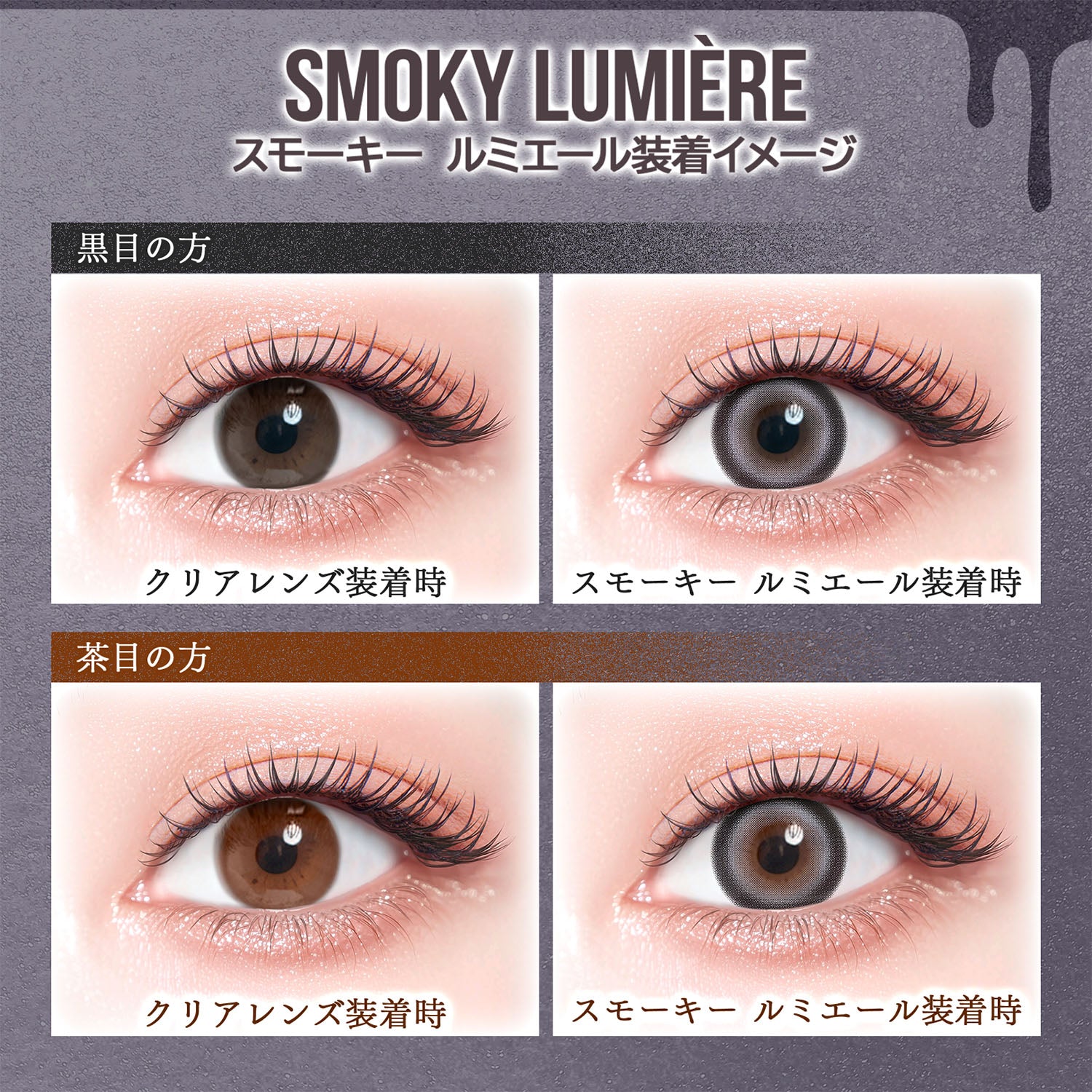 Smoky Lumiere [colors] | 1month 