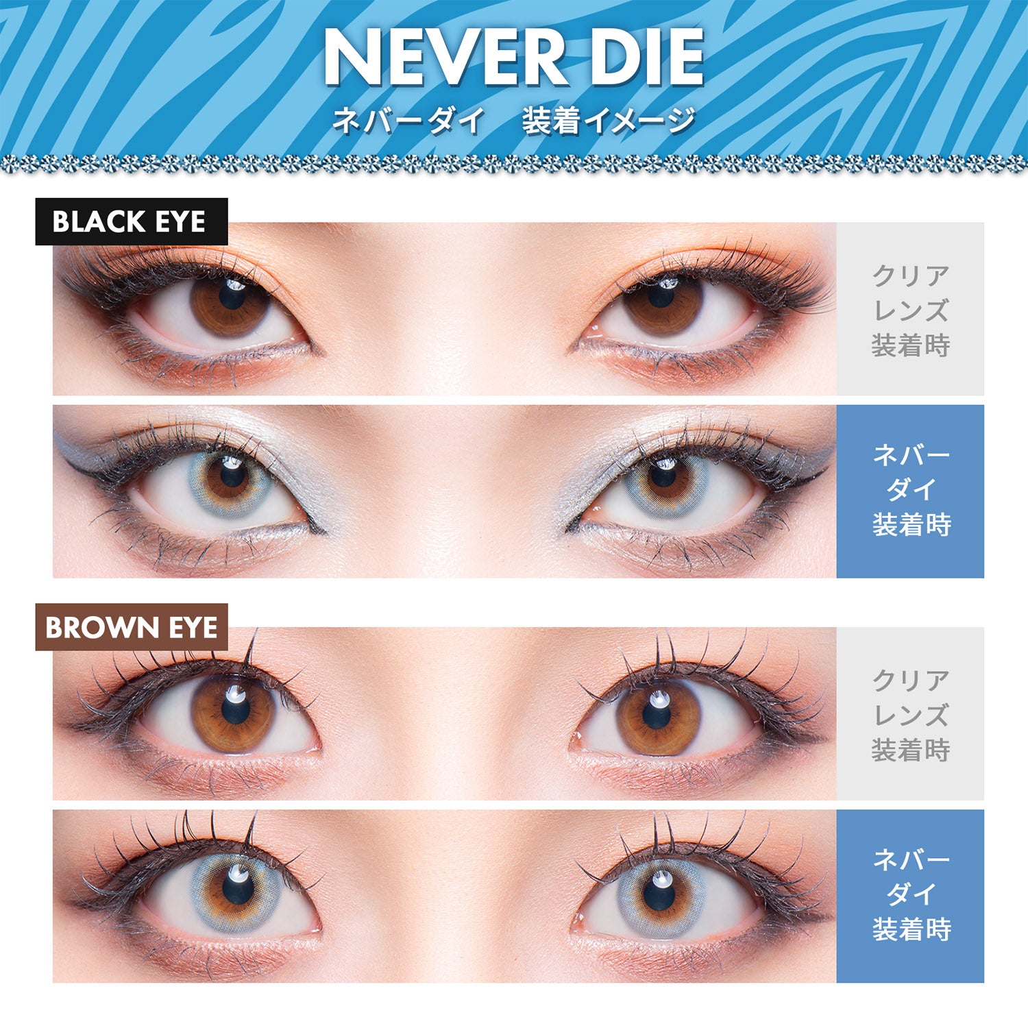 ネバーダイ [GAL NEVER DIE] | 1dayカラコン - DIA 14.2mm | Push!Color