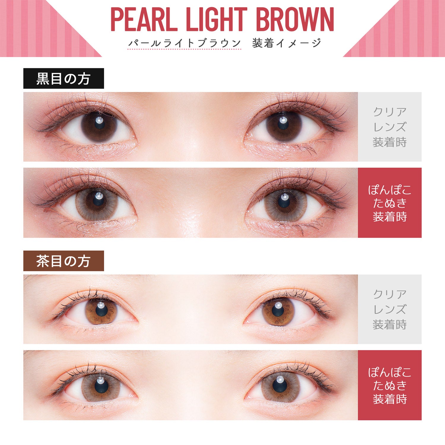 Pearl light brown | 1day