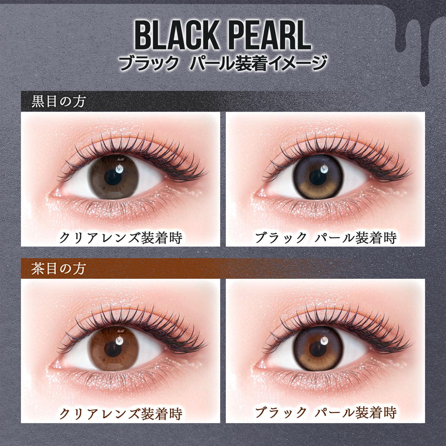 ブラックパール [colors] | 1monthカラコン - DIA 14.2mm | Push!Color