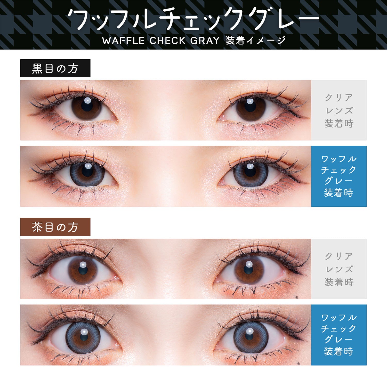 Waffle Check Gray [Flurry] | 1month Colored Contact Lens - DIA