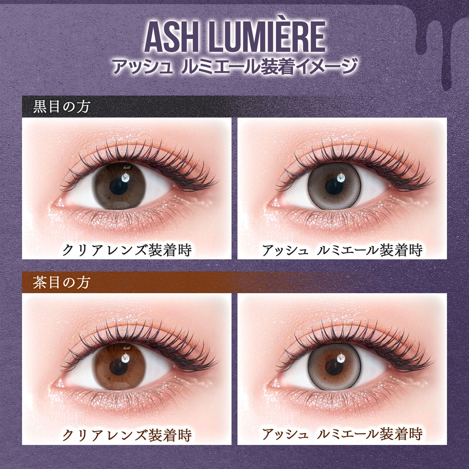 Ash Lumiere [colors] | 1day 