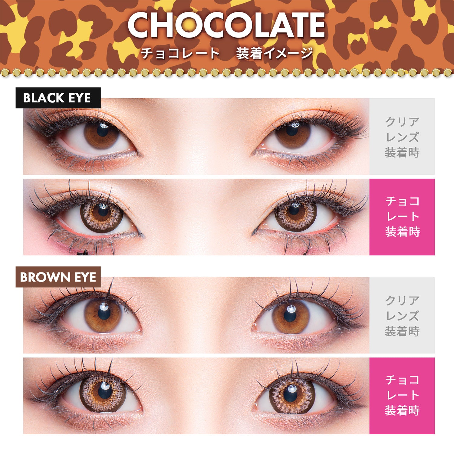 アイシャドウ 12345 Chocolate [GAL NEVER DIE] | 1day Colored Contact Lens - DIA 14.5mm