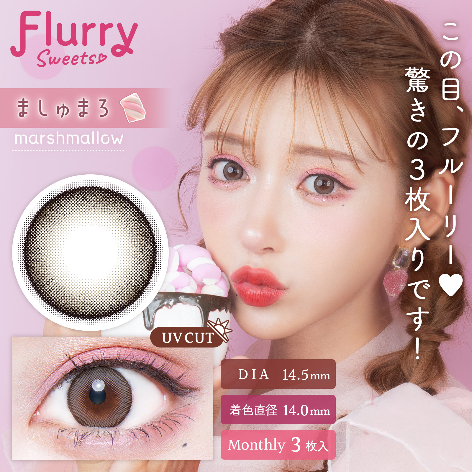 ましゅまろ [Flurry] | 1month