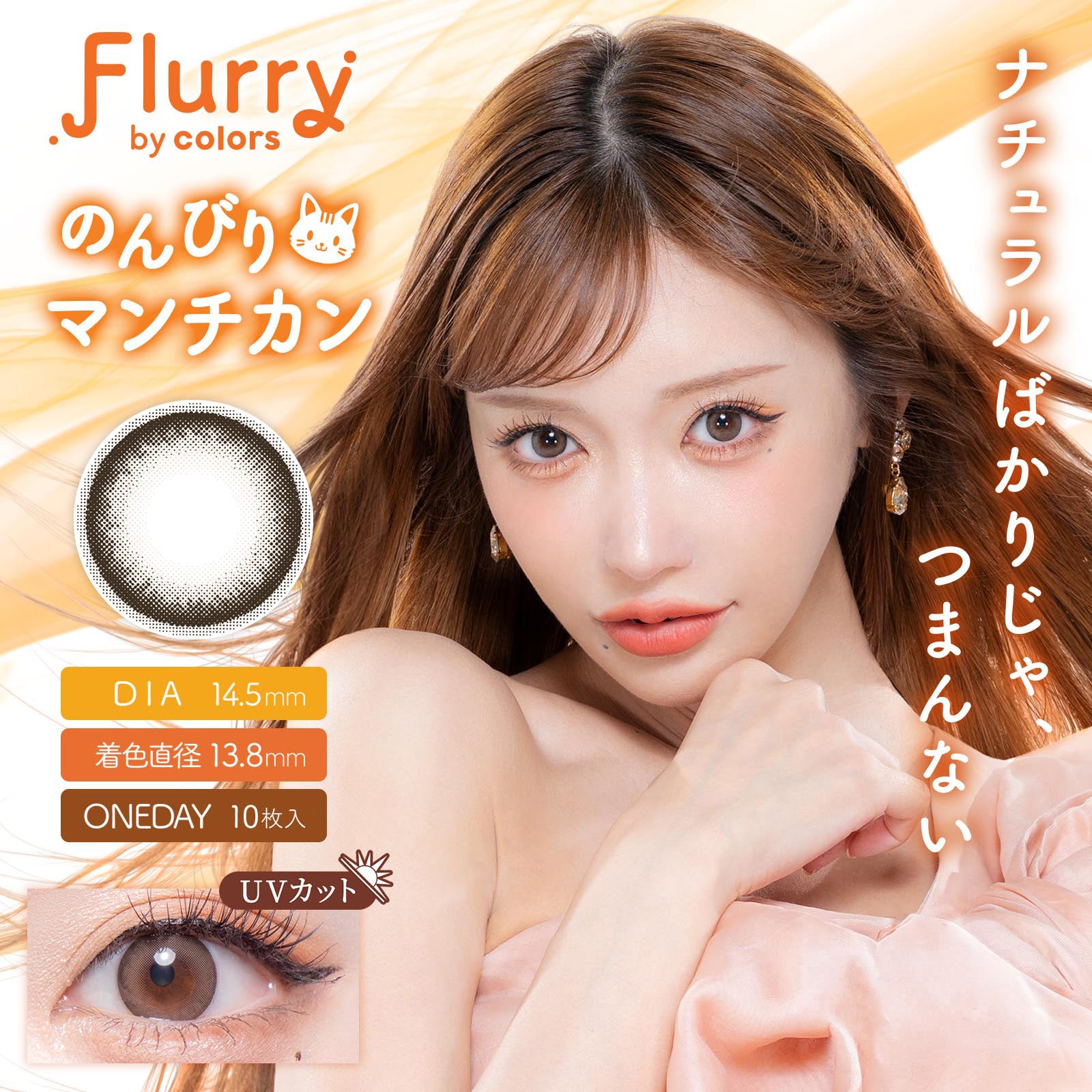 のんびりマンチカン [Flurry] | 1day