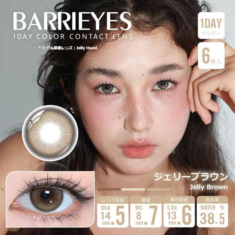 جيلي براون [BARRIEYES] | 1day 