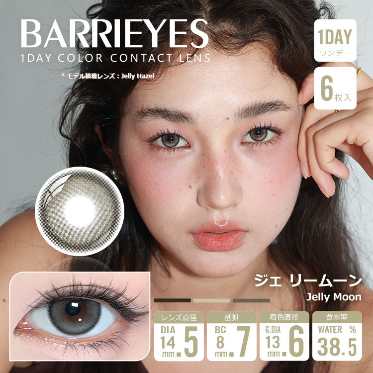 جيلي مون [BARRIEYES] | 1day 