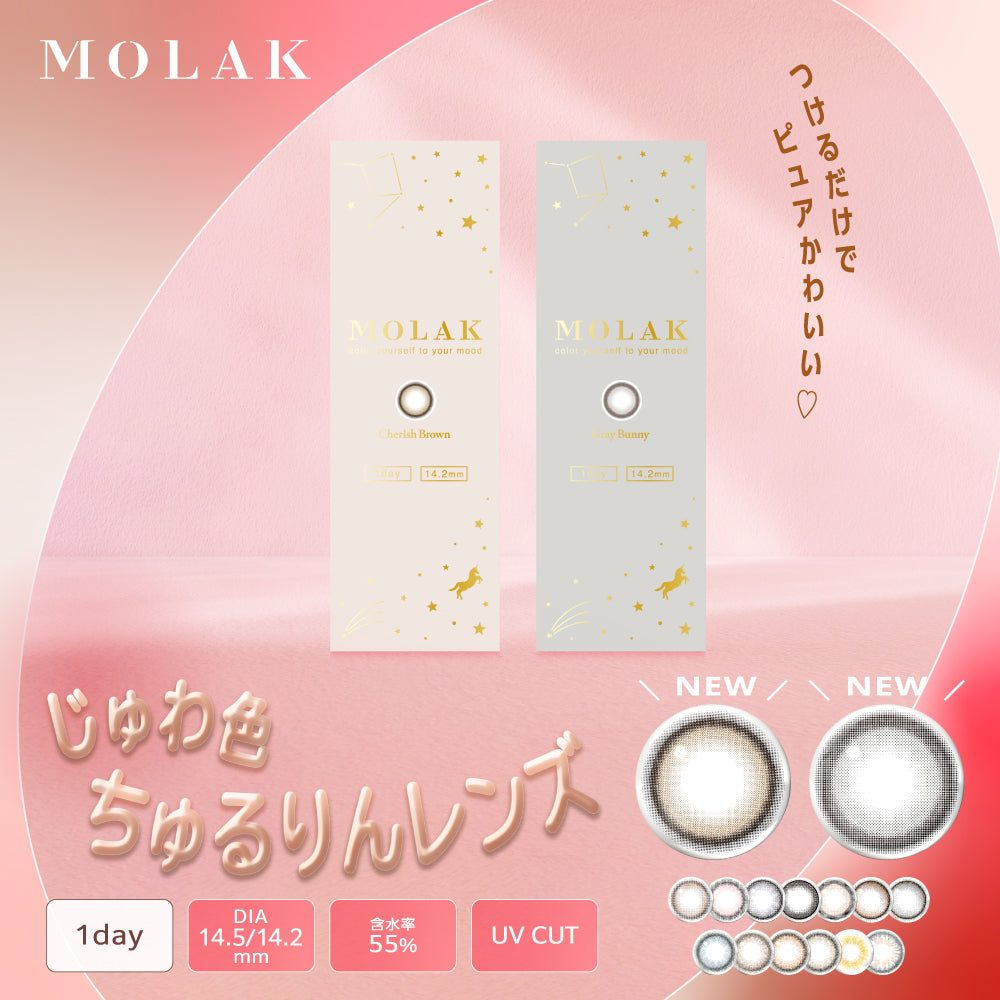 ドーリッシュブラウン [MOLAK] | 1dayカラコン - DIA 14.2mm | Push!Color
