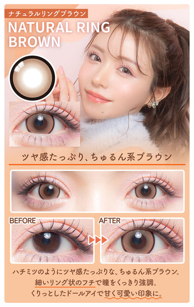 ナチュラルリングブラウン [colors] | 1dayカラコン - DIA 14.2mm
