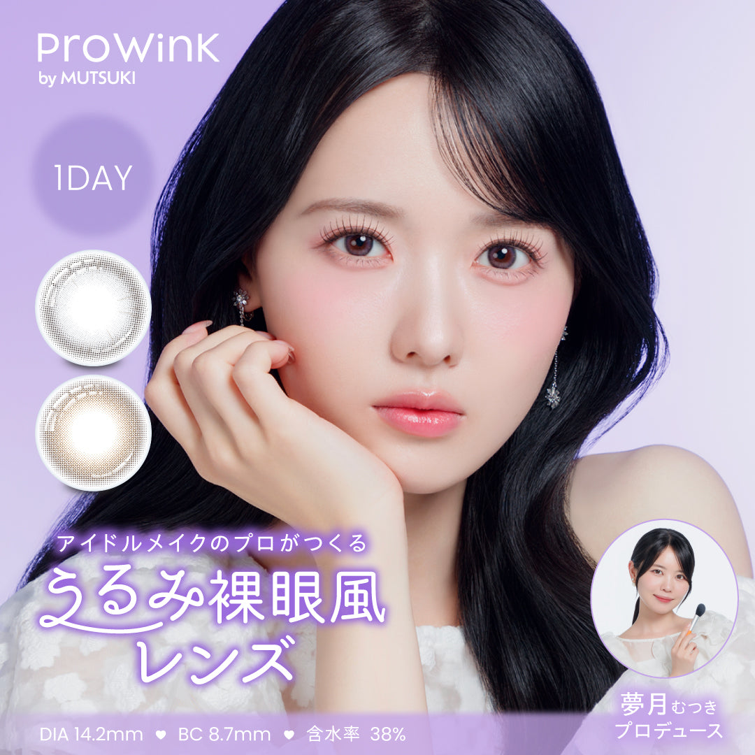 ヴェールマロン [ProWink] | 1dayカラコン - DIA14.2mm | Push!Color