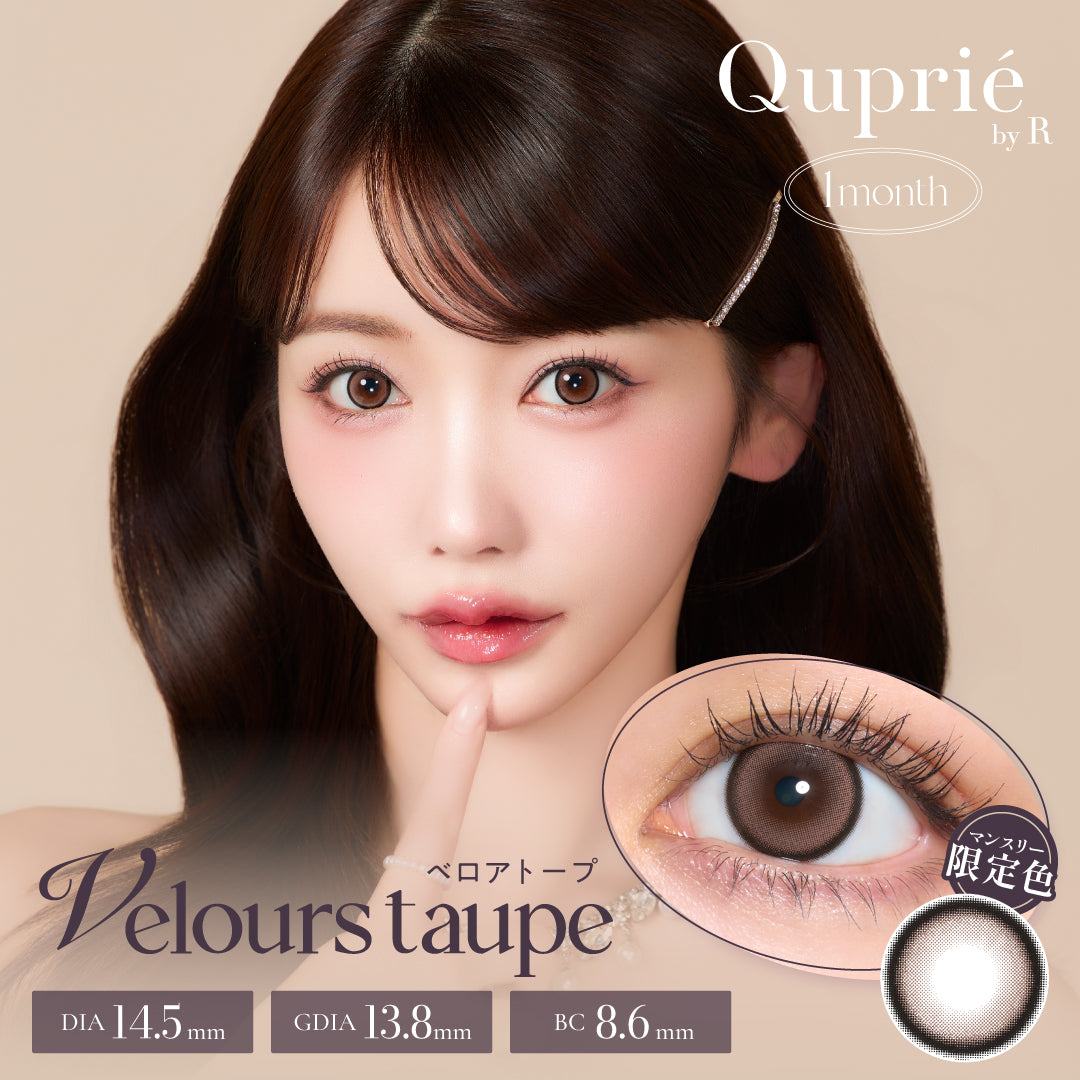 เวลเว็ตโทป [Quprie] | รายเดือน