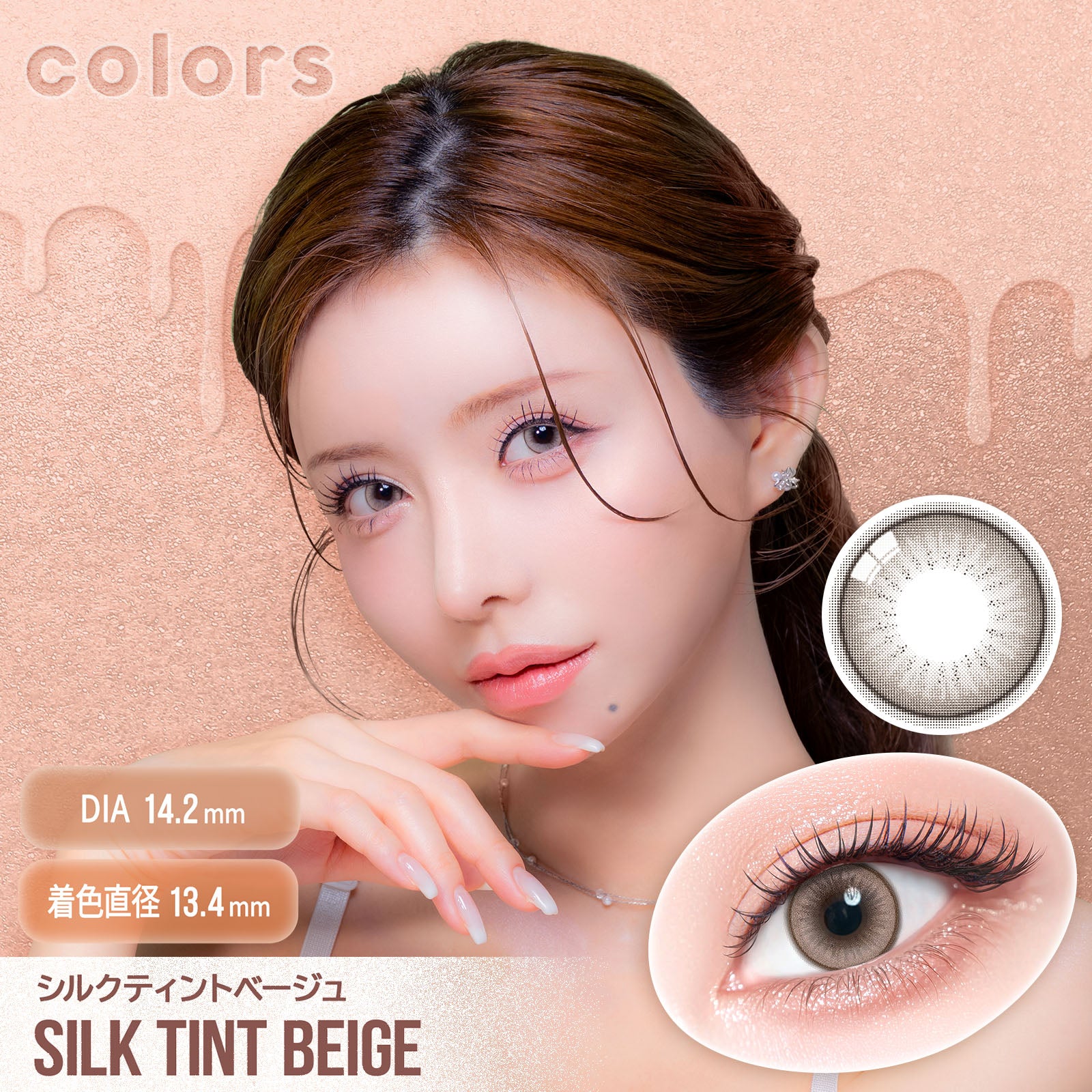 Silk Teinture Beige [colors] | 1day 