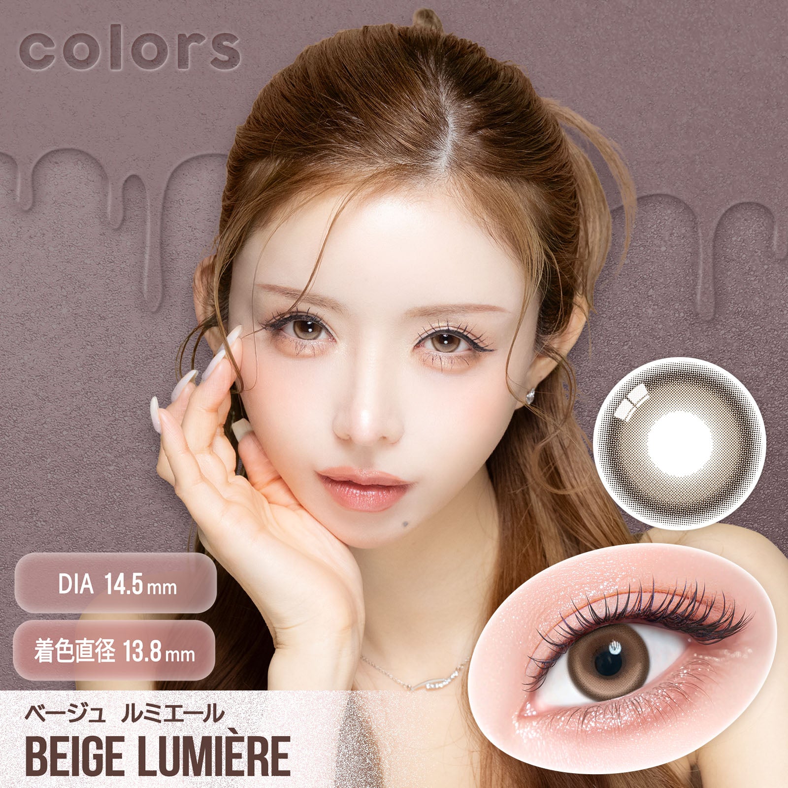 Beige Lumiere [colors] | 1month 