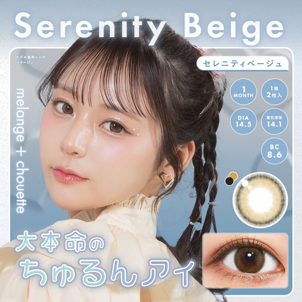 Serenity Beige | 1bulan