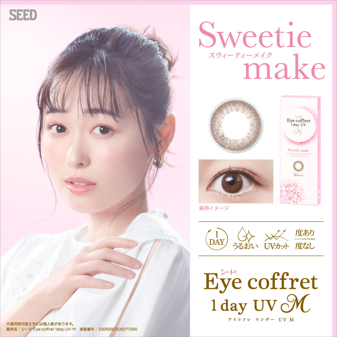 Sweet Makeup  [Eye coffret] | 1day