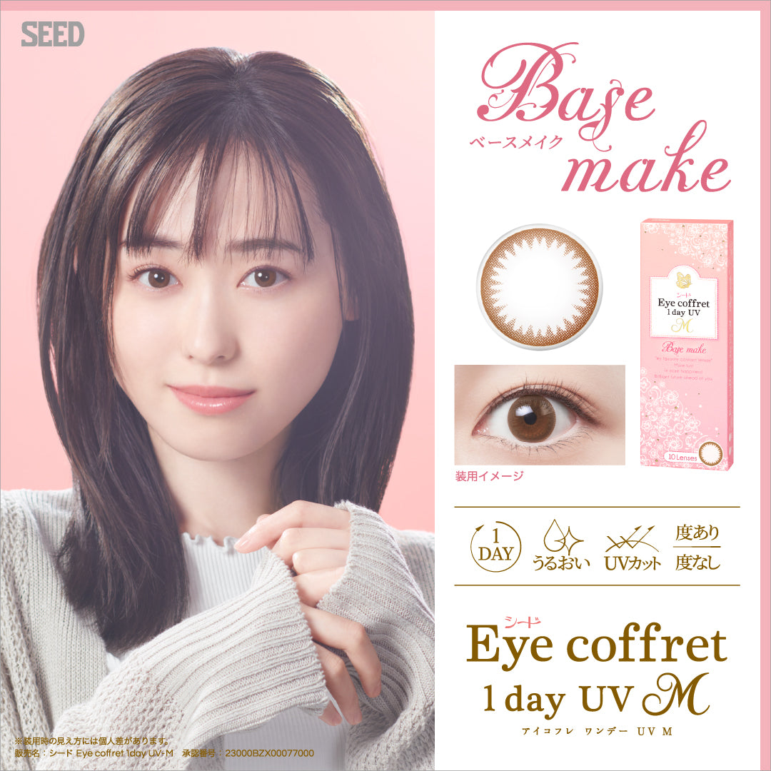 Base makeup (Light Brown)  [Eye coffret] | 1day