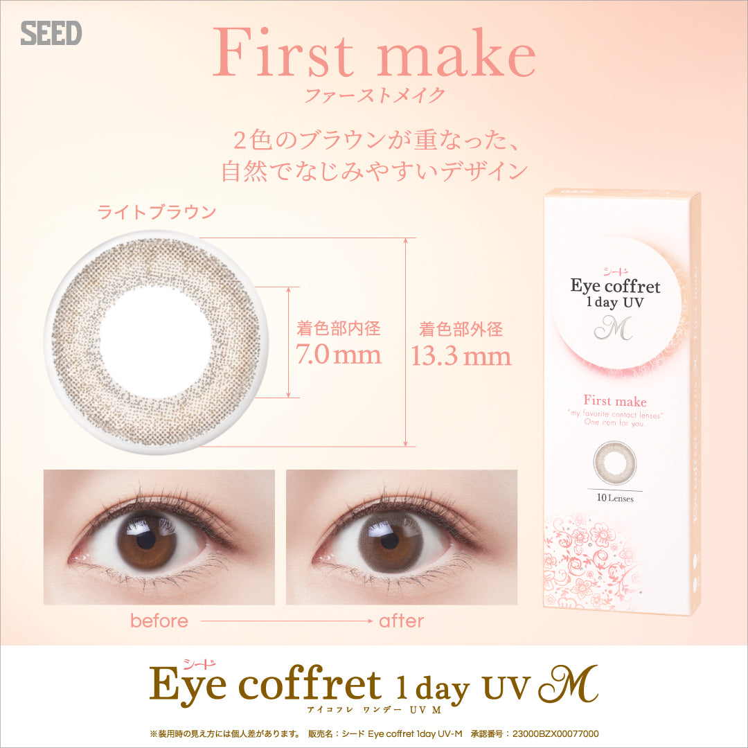 First Makeup  [Eye coffret] | 1day