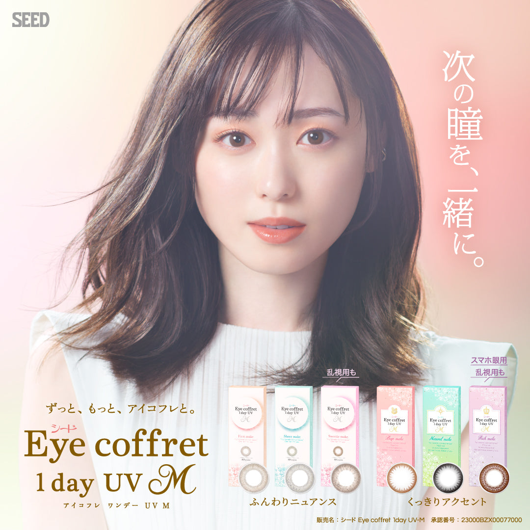 Rich Makeup Toric Lens [Eye coffret] | 1day Colored Contact Lens