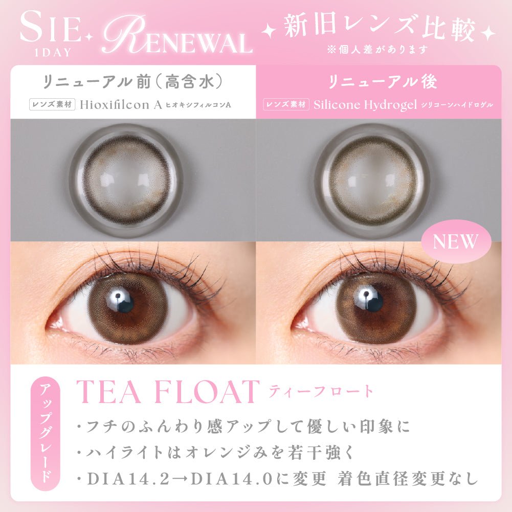 紅茶漂浮 [SIE.] | 日拋