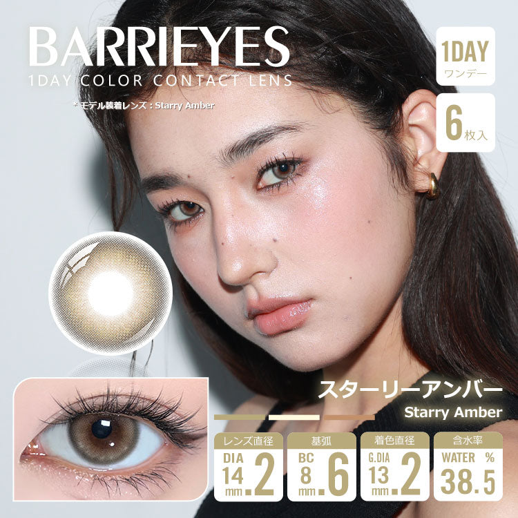 Starry Amber [BARRIEYES] | 1day 