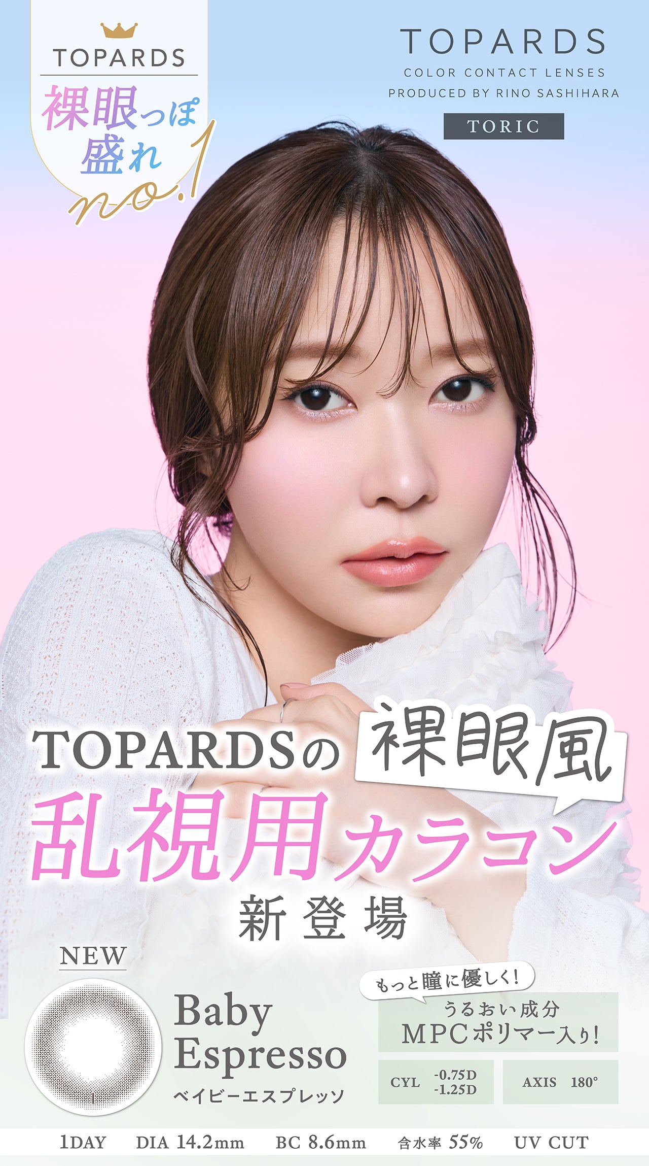 TOPARDS TORIC LENS | 1day
